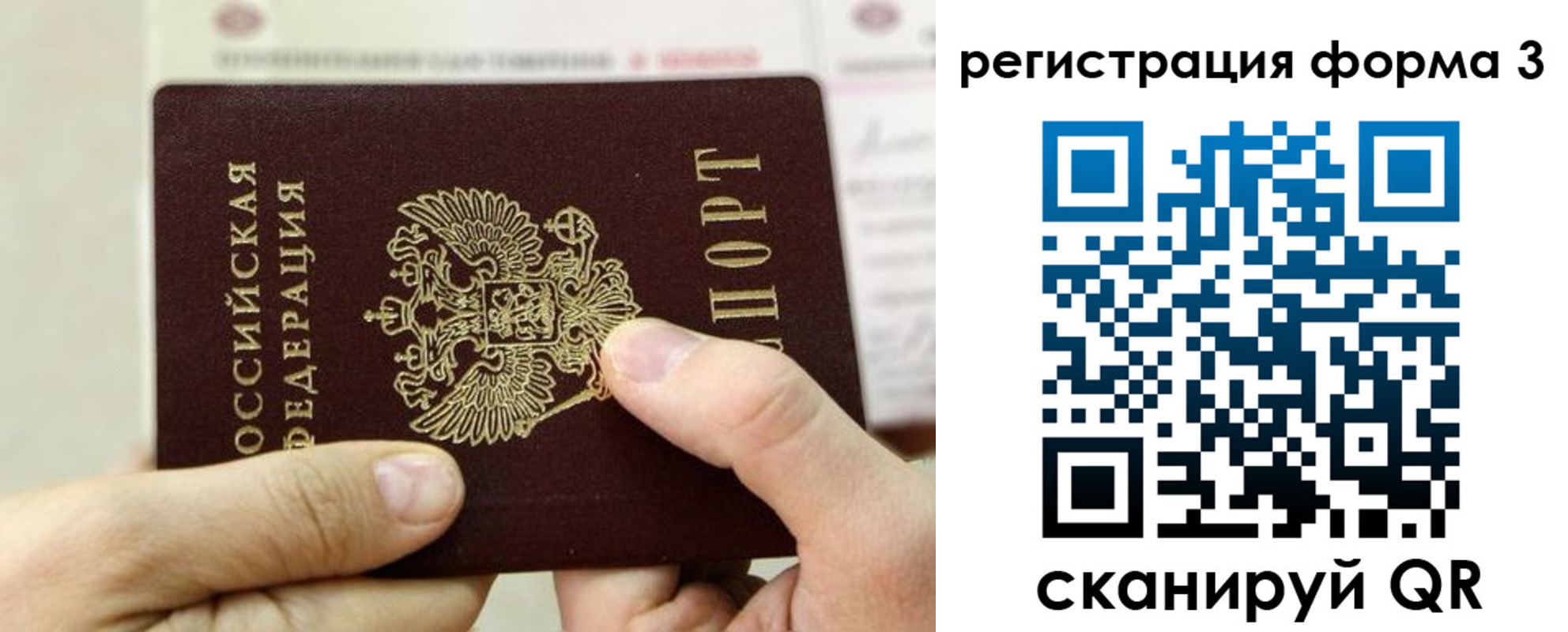 временная регистрация законно в Никольском