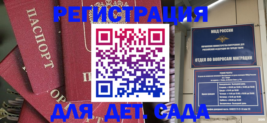 временная прописка в Никольском