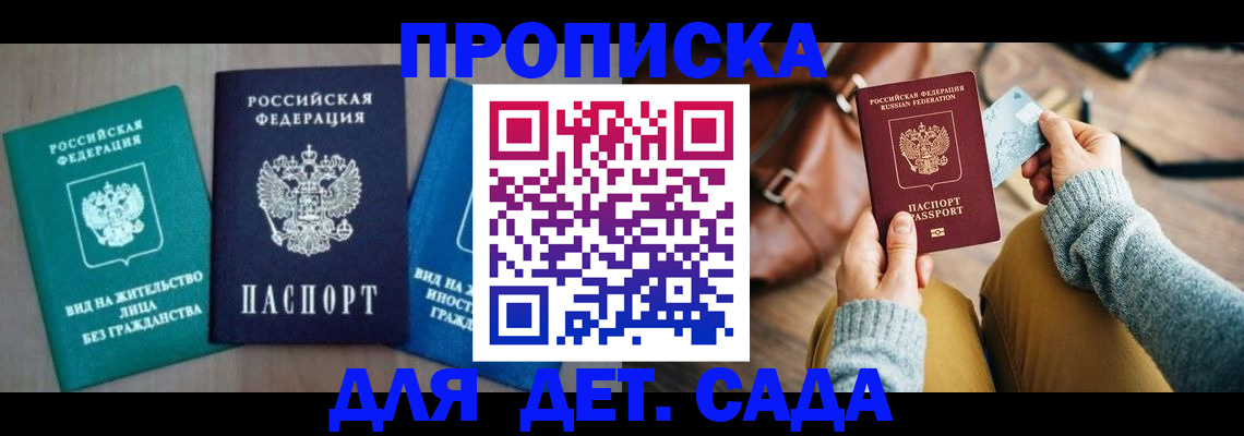 прописка штамп в Никольском